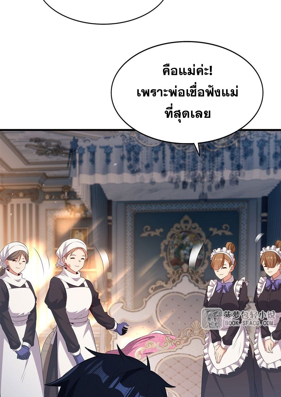 Shut Up, Evil Dragon! I don't want to raise a child with you anymore ตอนที่ 91 หน้า 54