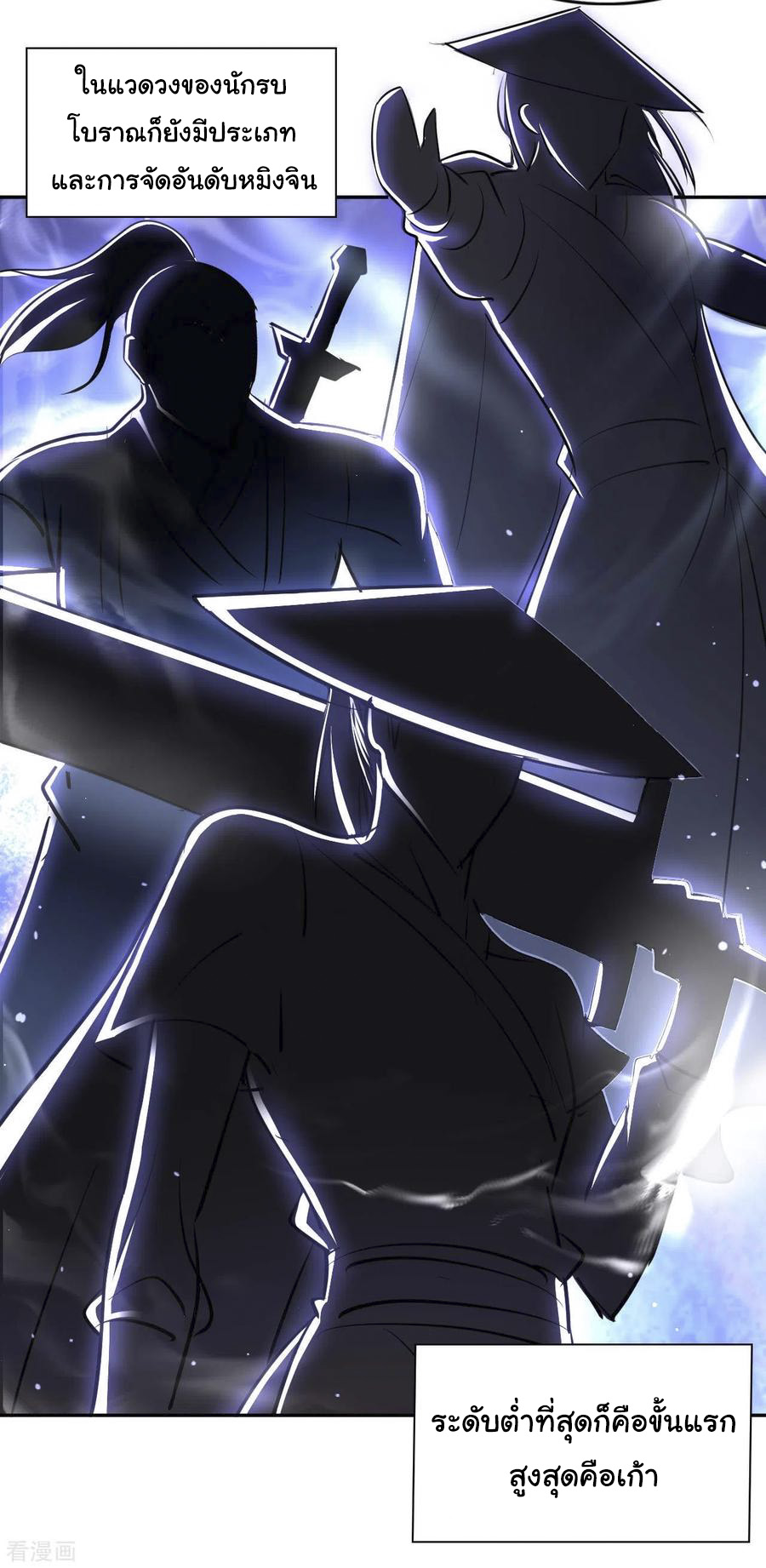 อาจารย์ของผม โคตรจะเทพ (My Master Is A God Of Cultivators) จบ ตอนที่ 13 หน้า 2