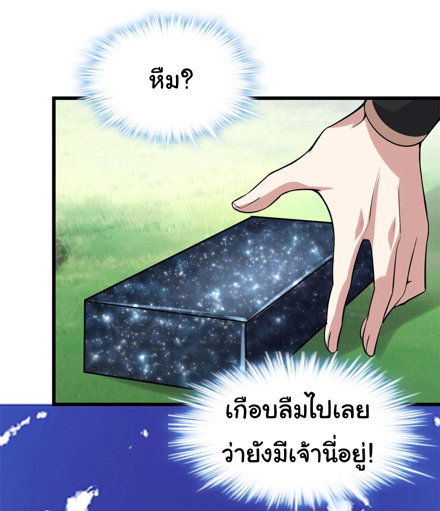 I might be a fake fairy ตอนที่ 75 หน้า 8