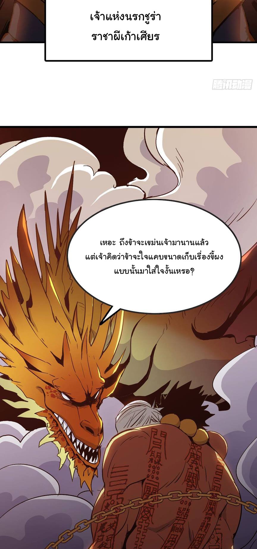 ยอดปรมาจารย์เซียน มาเปิดไอดีใหม่ในต่างโลก ตอนที่ 1 หน้า 94