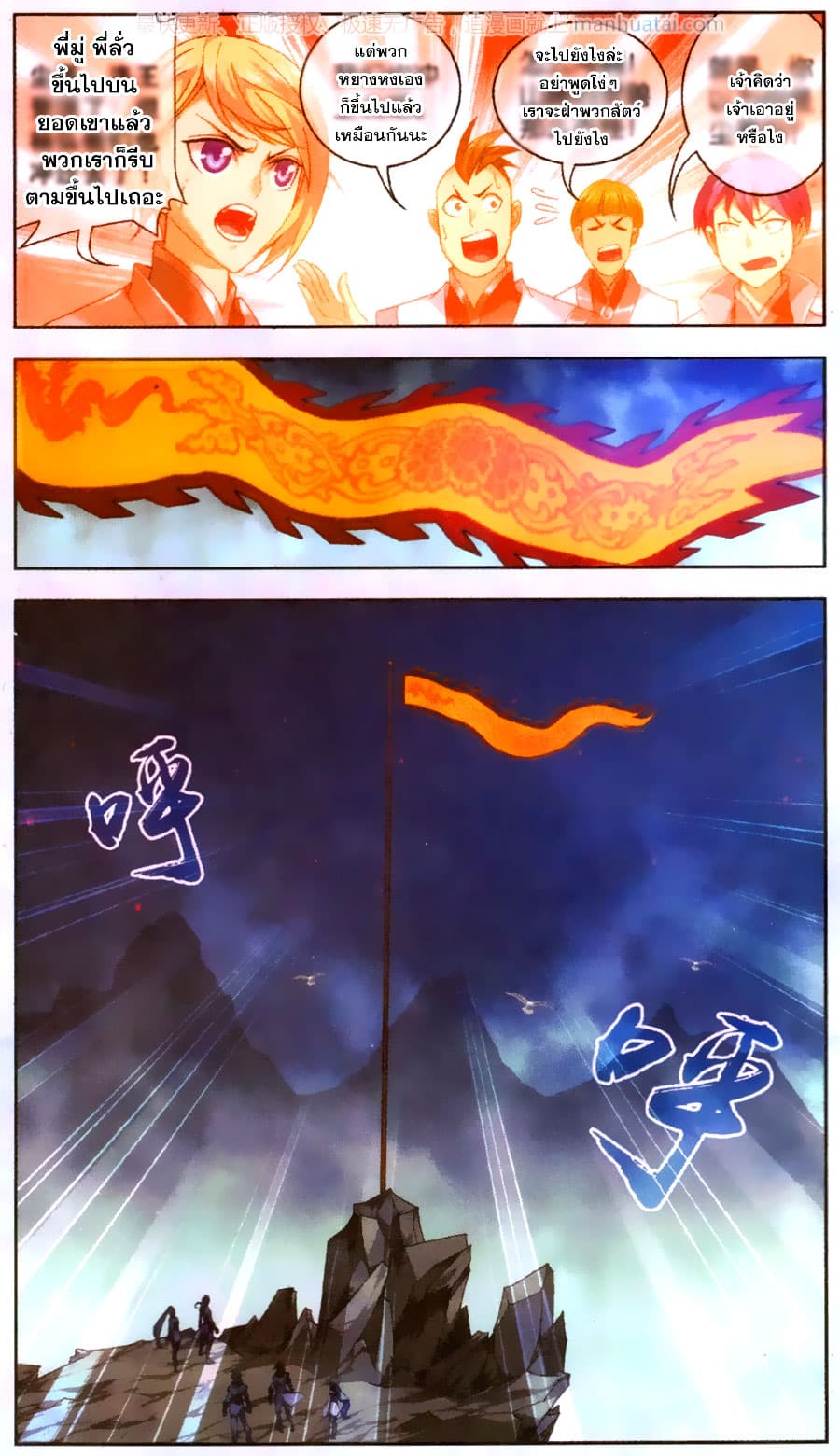 Da Zhu Zai ศึกปรมาจารย์สะท้านฟ้า (ชนจีน) ตอนที่ 70 หน้า 8