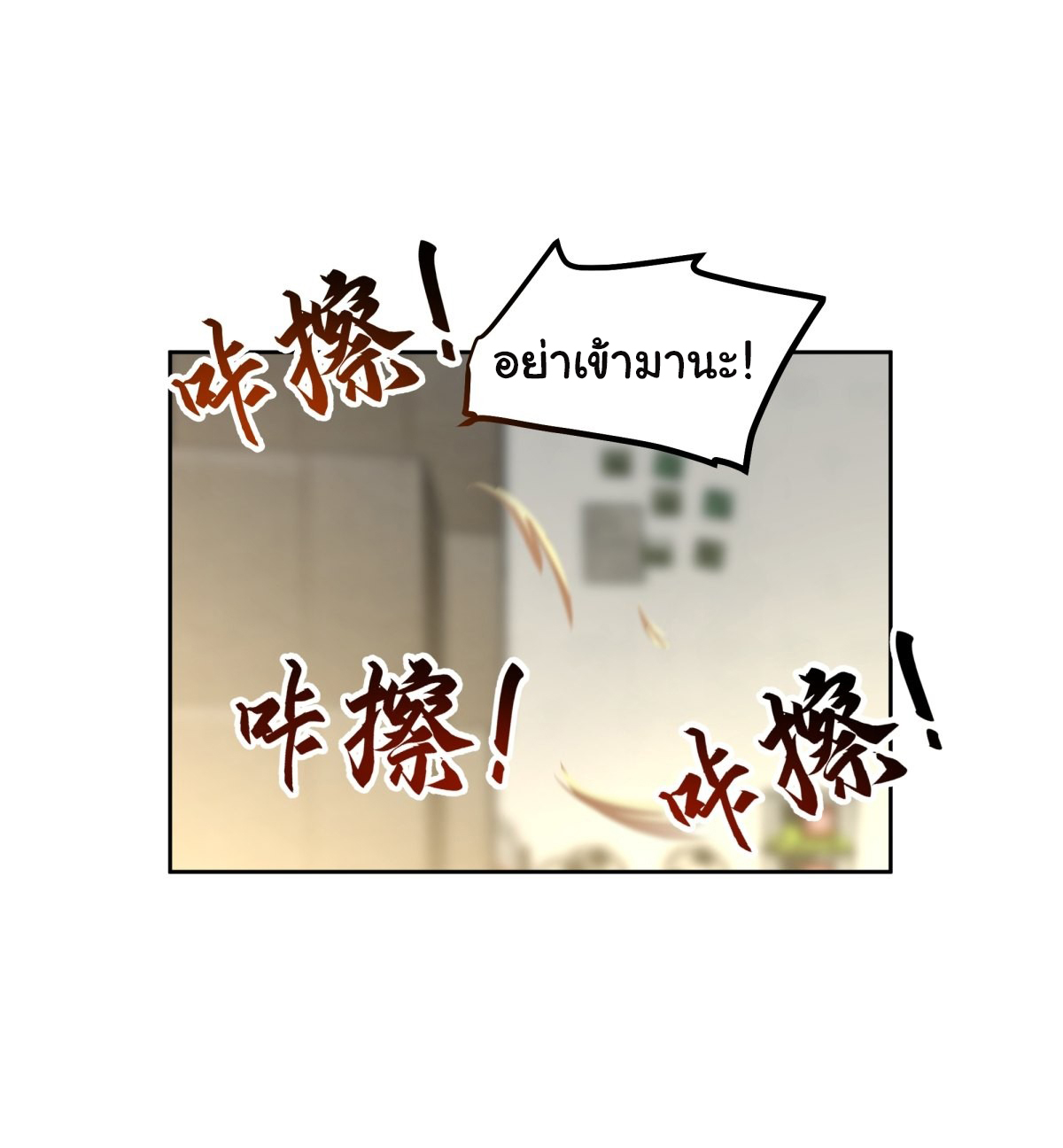 ผมไม่ได้อยากกลับมาเกิดใหม่เลยจริงๆ ตอนที่ 51 หน้า 32