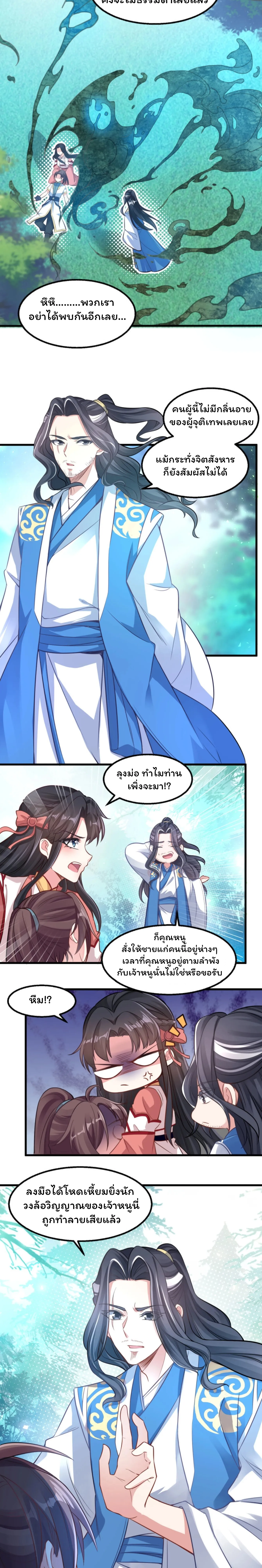 [อ่านฟรี] Jiàng Shén Zhàn Jì┃มหาสงครามเทวะจุติ ตอนที่ 2 หน้า 3