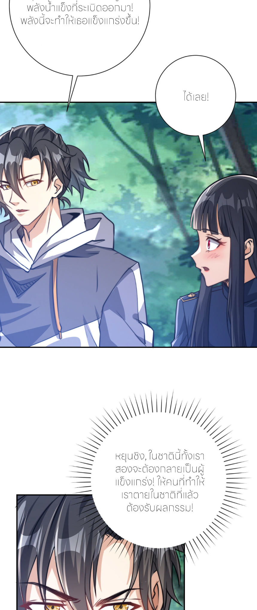 เกิดใหม่เพื่อแก้แค้น ฉันจะเหยียบศัตรูทั้งหมด! ตอนที่ 10 หน้า 32