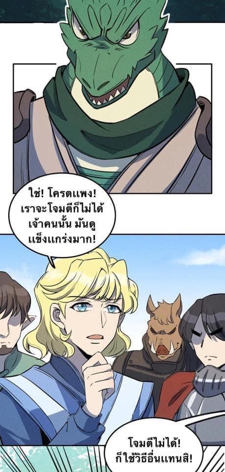 หลุดเข้ามาในเกมกลายเป็นมอนสเตอร์ที่อ่อนแอที่สุดสะงั้น ตอนที่ 16 หน้า 19