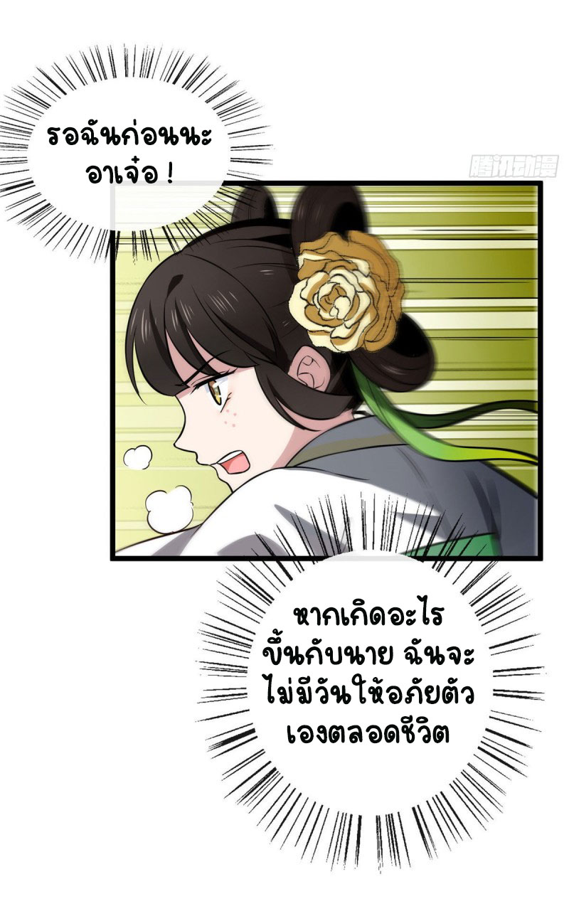 ปิ๊งรักทรราชจอมลวง ตอนที่ 18 หน้า 29