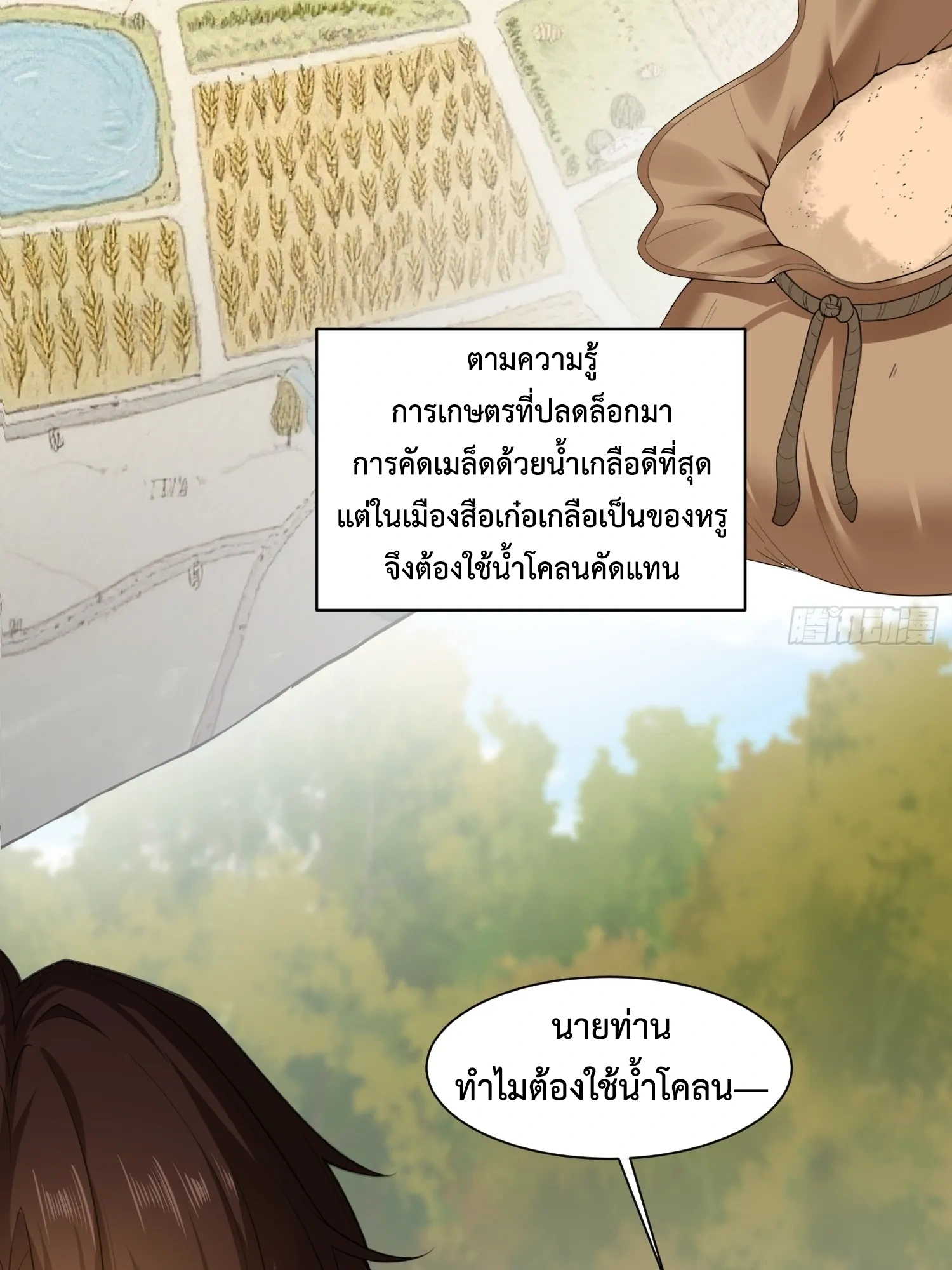 ถูกส่งไปทำไร่นา แต่กลับกลายเป็นจักรพรรดิแห่งจักรวรรดิซะงั้น? - I Just Wanted You to Farm, How Did You Become Emperor of an Empire? ตอนที่ 6 หน้า 4