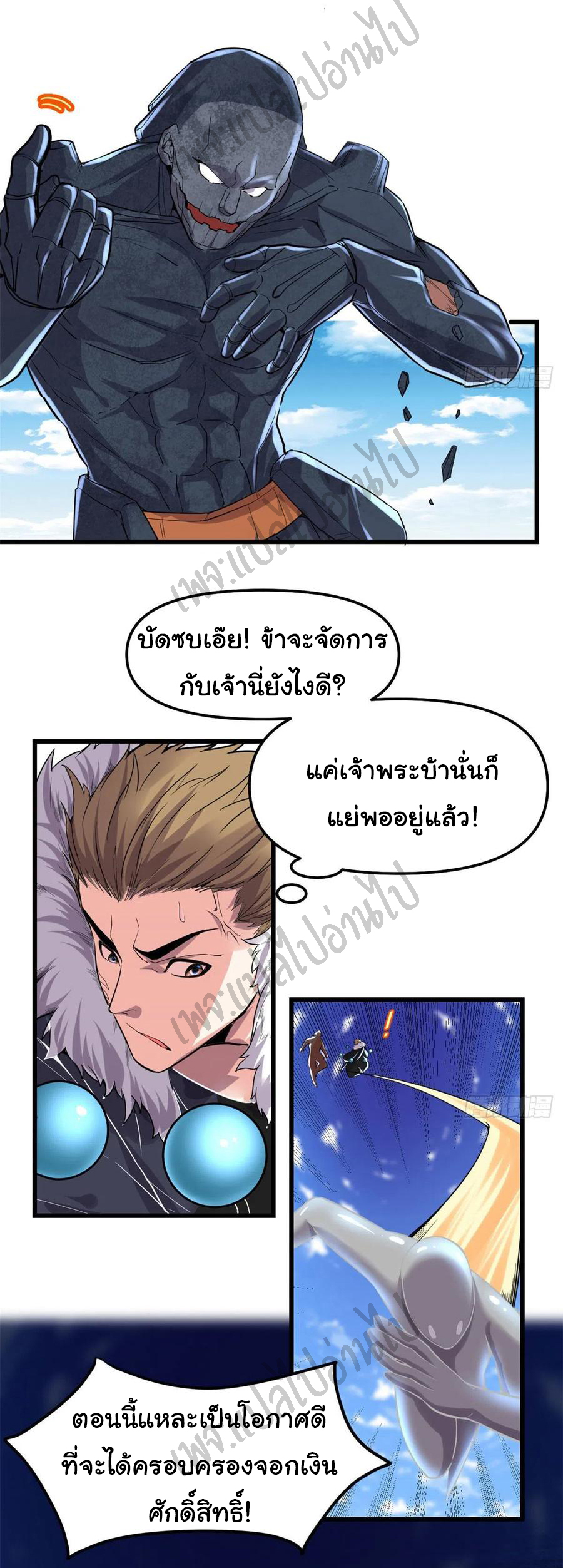 I might be a fake fairy ตอนที่ 135 หน้า 6