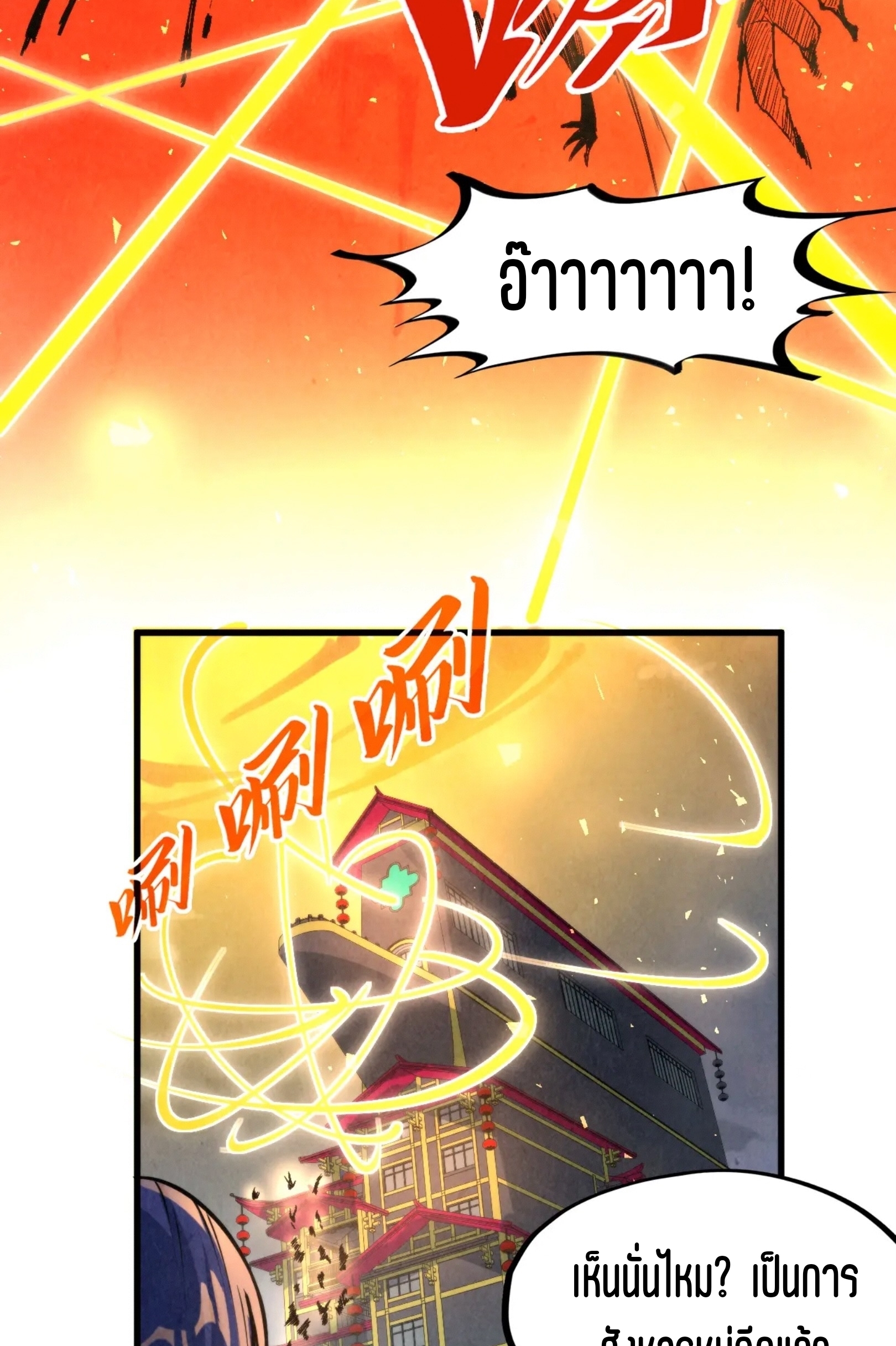 มหาเทพนิรันดร์กาล ตอนที่ 159 หน้า 38