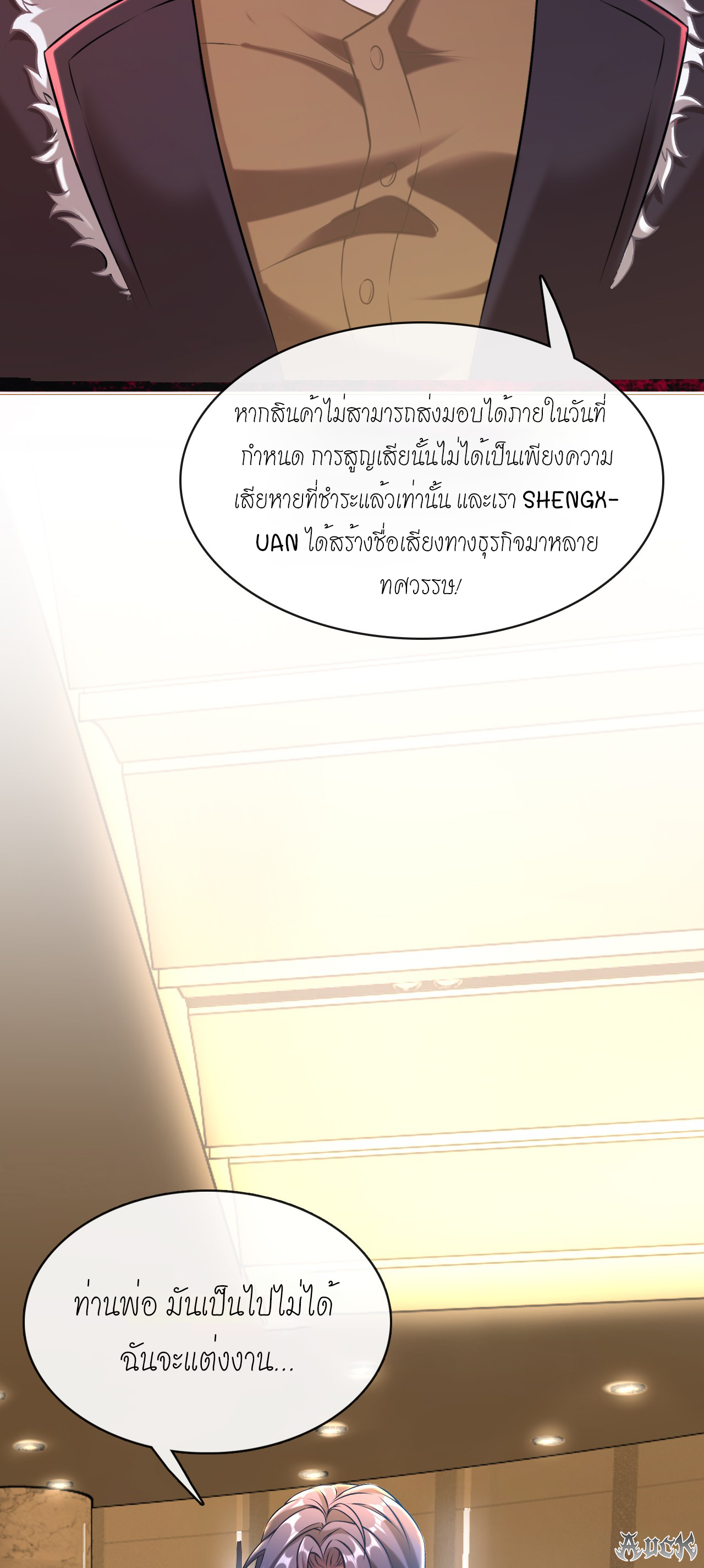 สุดยอดลูกเขยบ้า ตอนที่ 6 หน้า 41