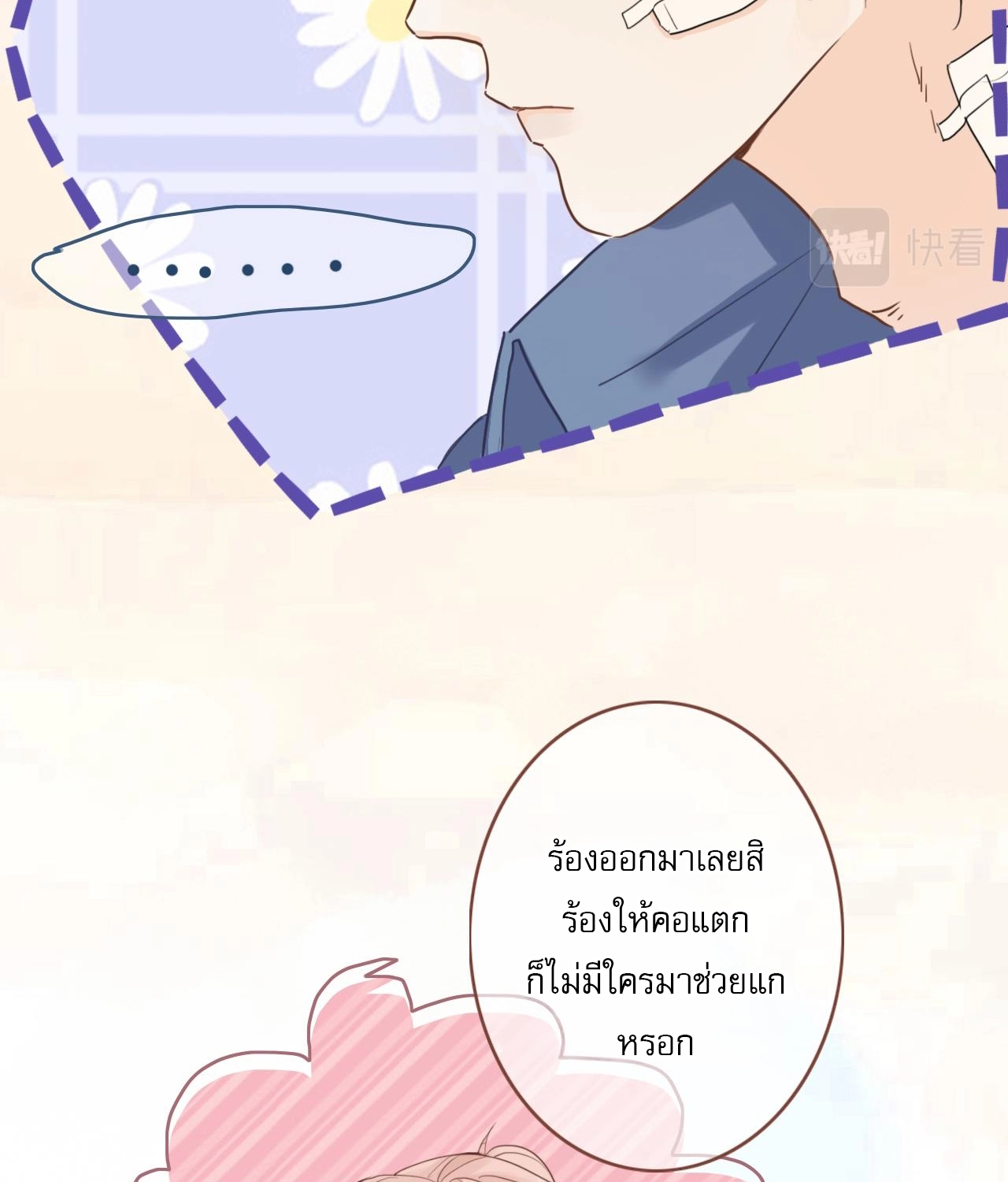 บันทึกดอกซากุระ ตอนที่ 11 หน้า 14