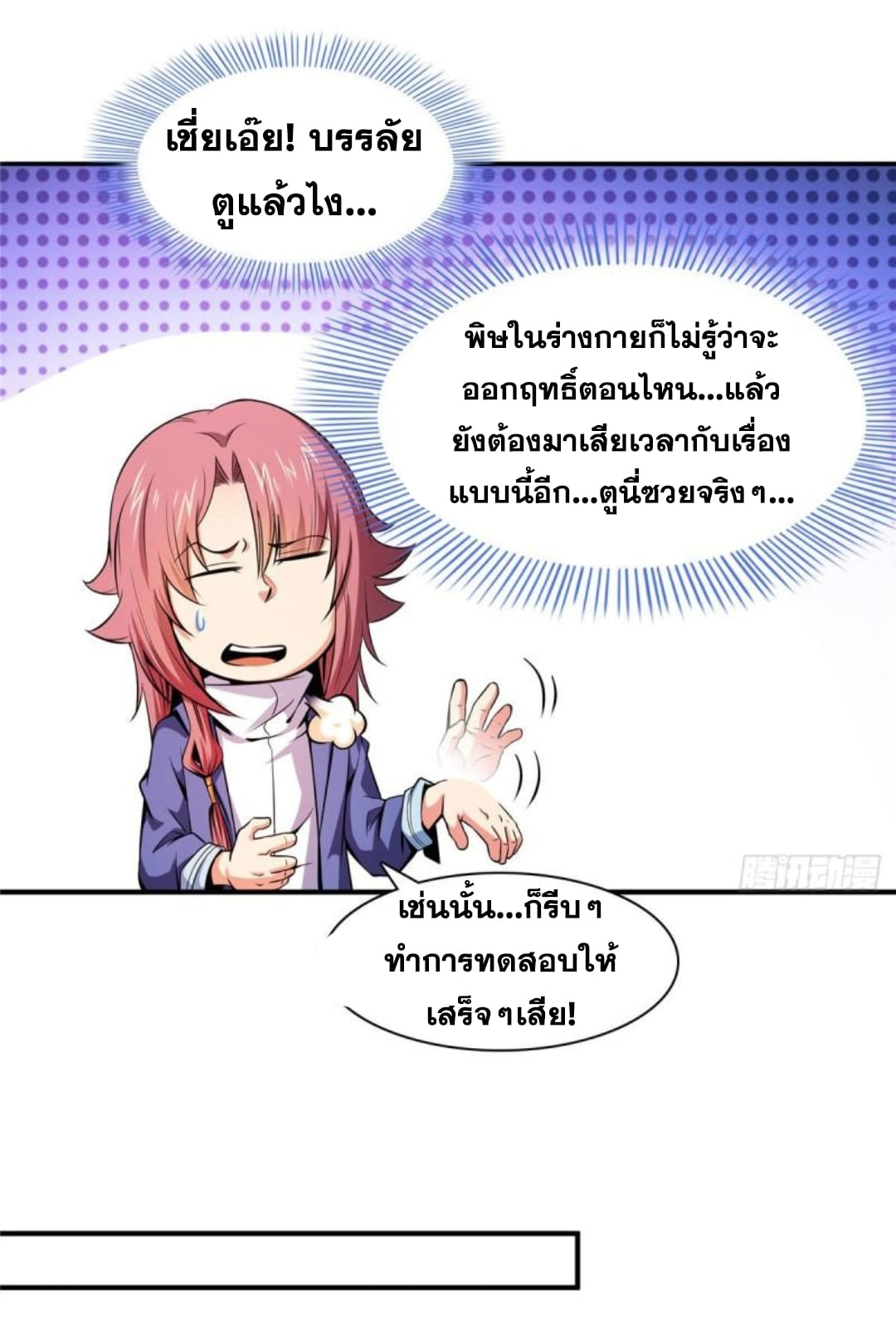 Library Of Heaven's Path ตอนที่ 140 หน้า 30