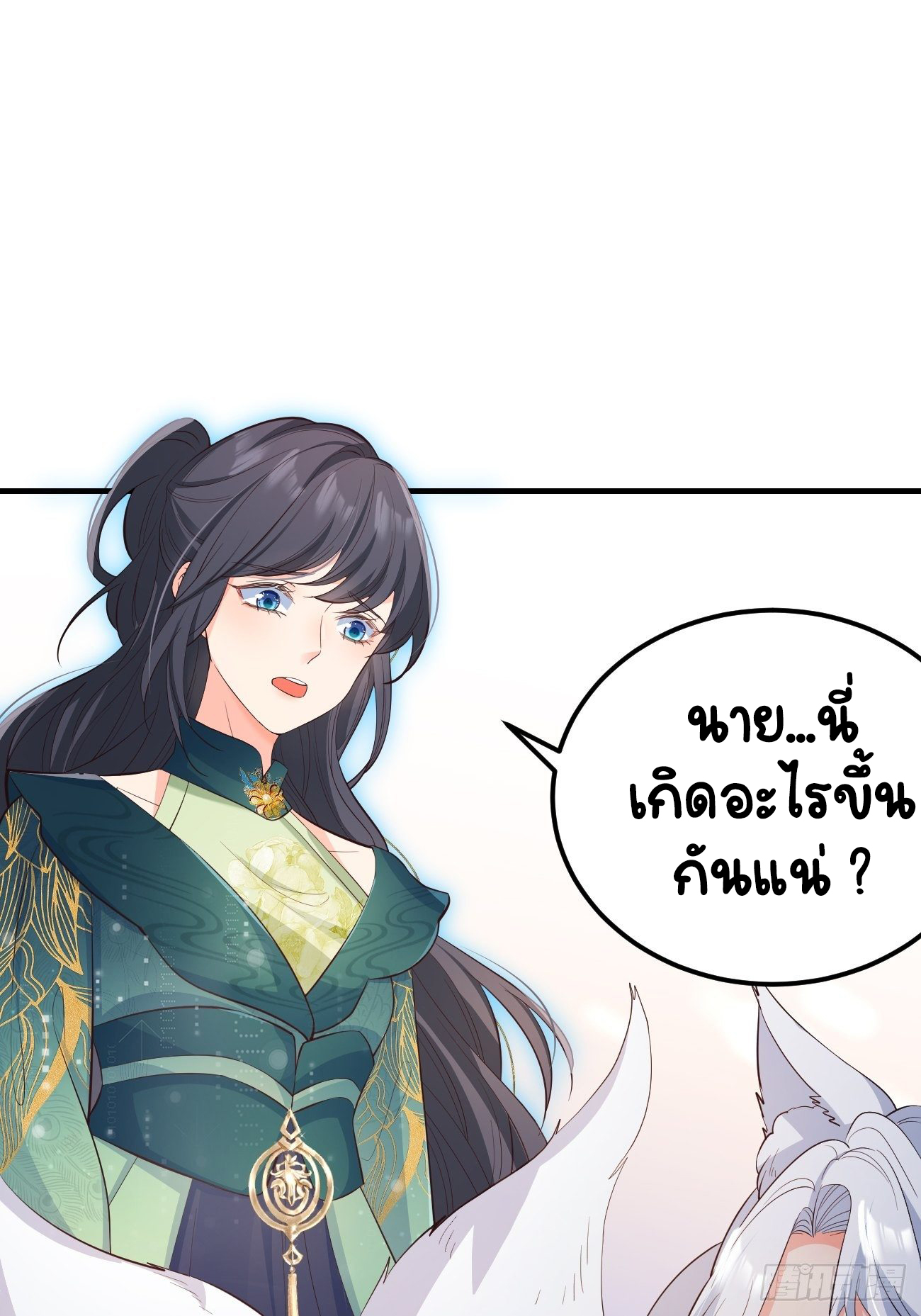 ปีศาจจิ้งจอกของฉันวันนี้ก็ยังเป็นเด็กดี? ตอนที่ 31 หน้า 25