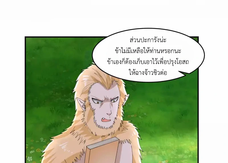 Chaos Alchemist (วิบัติการณ์เทพเซียนโอสถ) ตอนที่ 170 หน้า 21