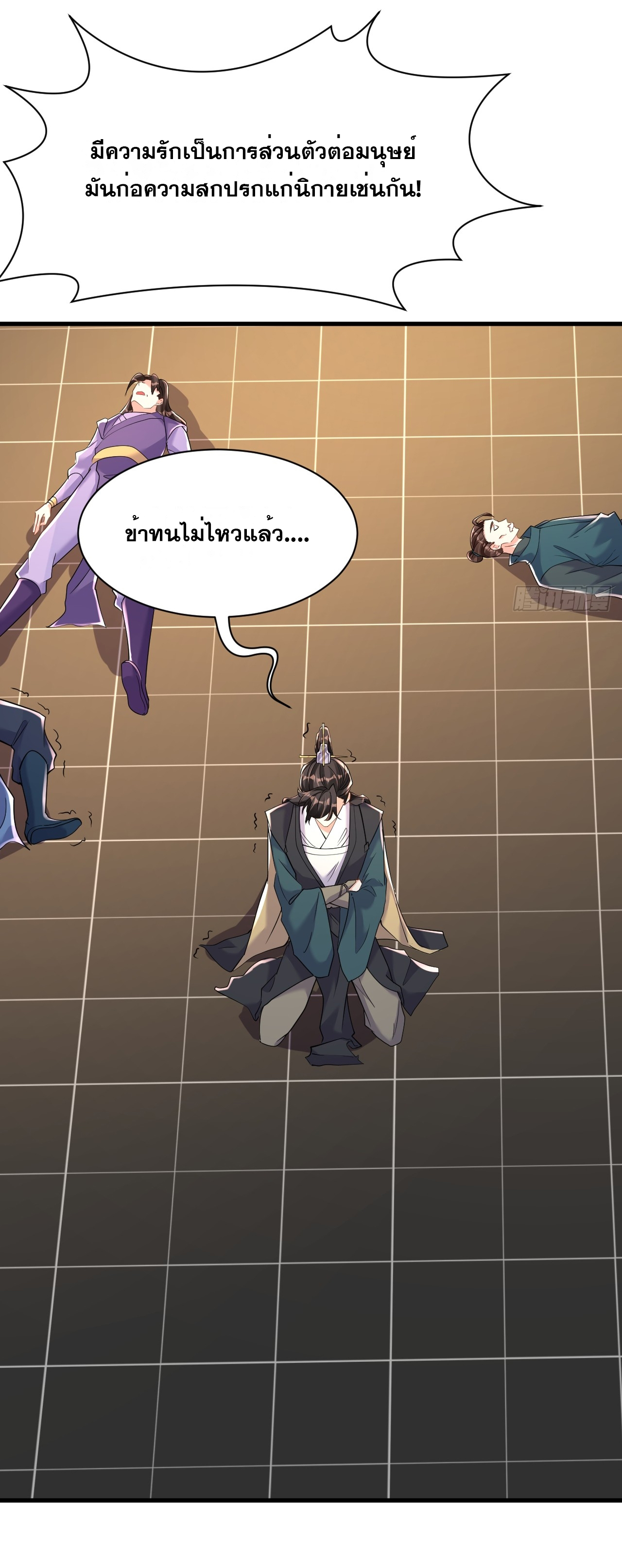 I am invincible ตอนที่ 3 หน้า 28