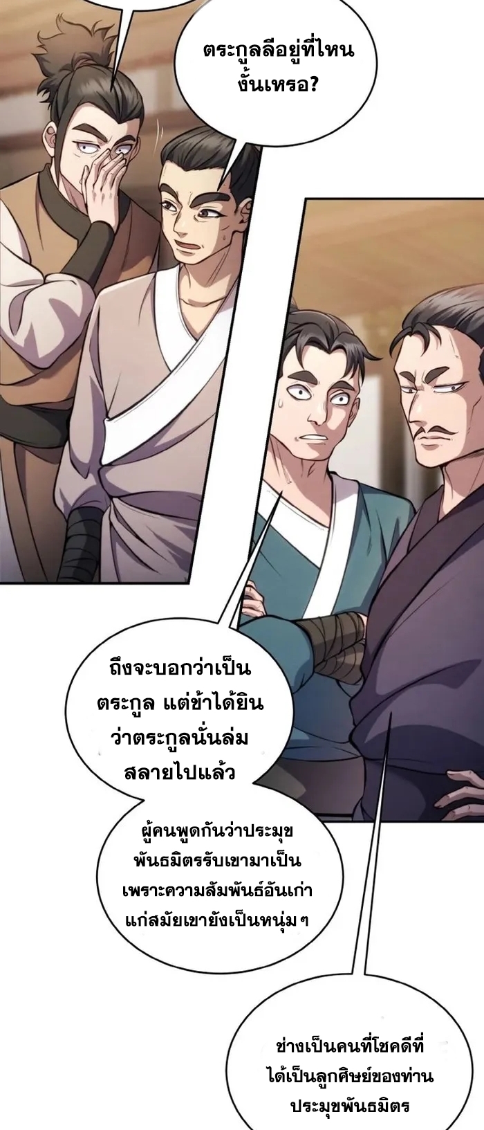 การหวนคืนของศิษย์ราชันแห่งยุทธภพ ตอนที่ 3 หน้า 62