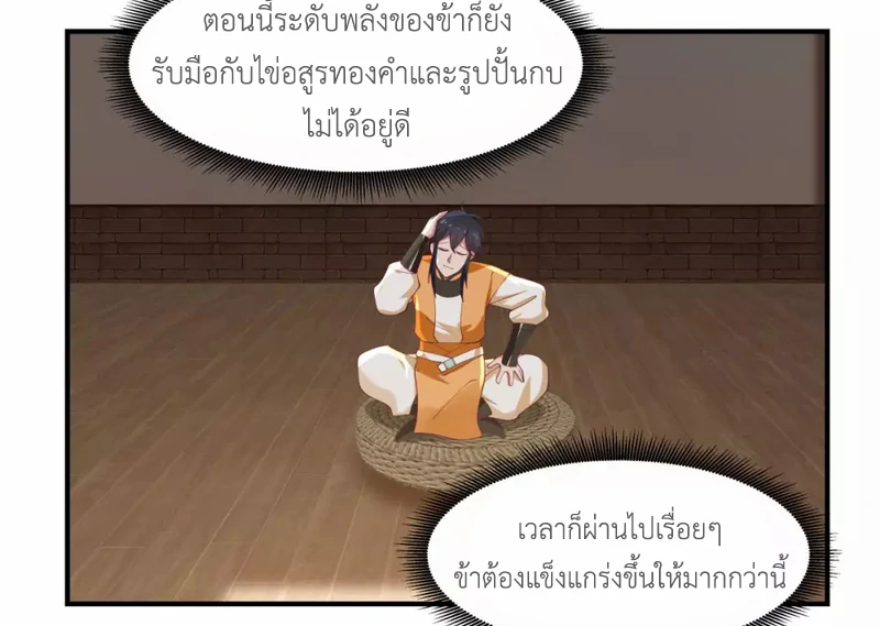 Chaos Alchemist (วิบัติการณ์เทพเซียนโอสถ) ตอนที่ 155 หน้า 3