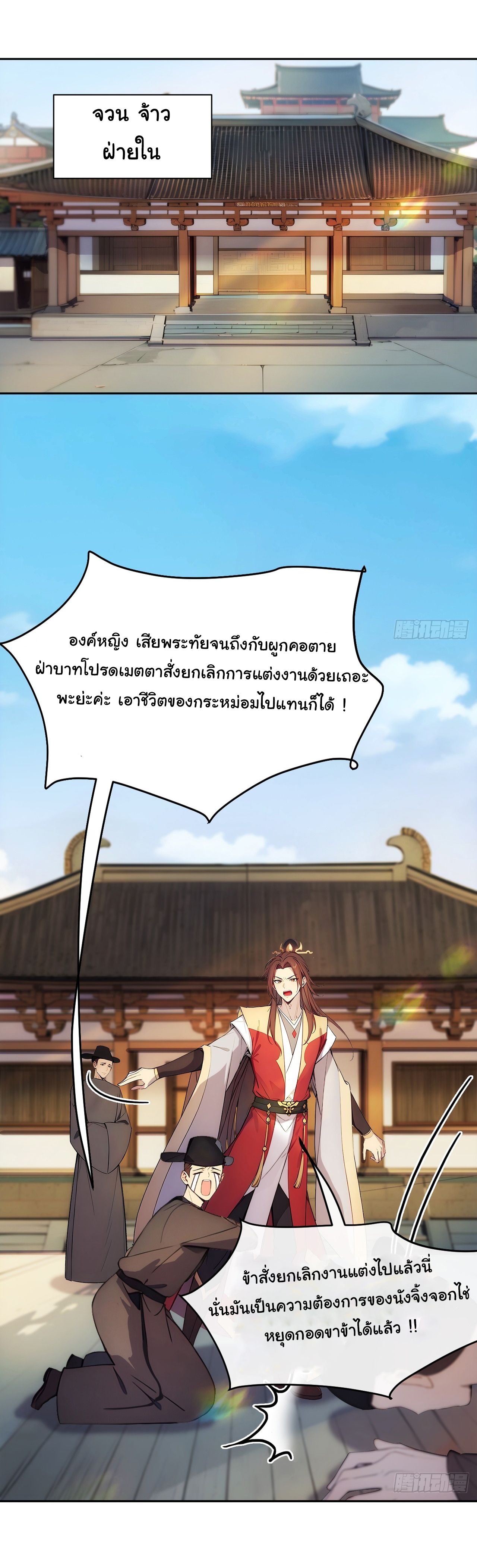 กระจอกแล้วทำไมยังไงข้าก็เป็นฮ่องเต้ ตอนที่ 3 หน้า 27