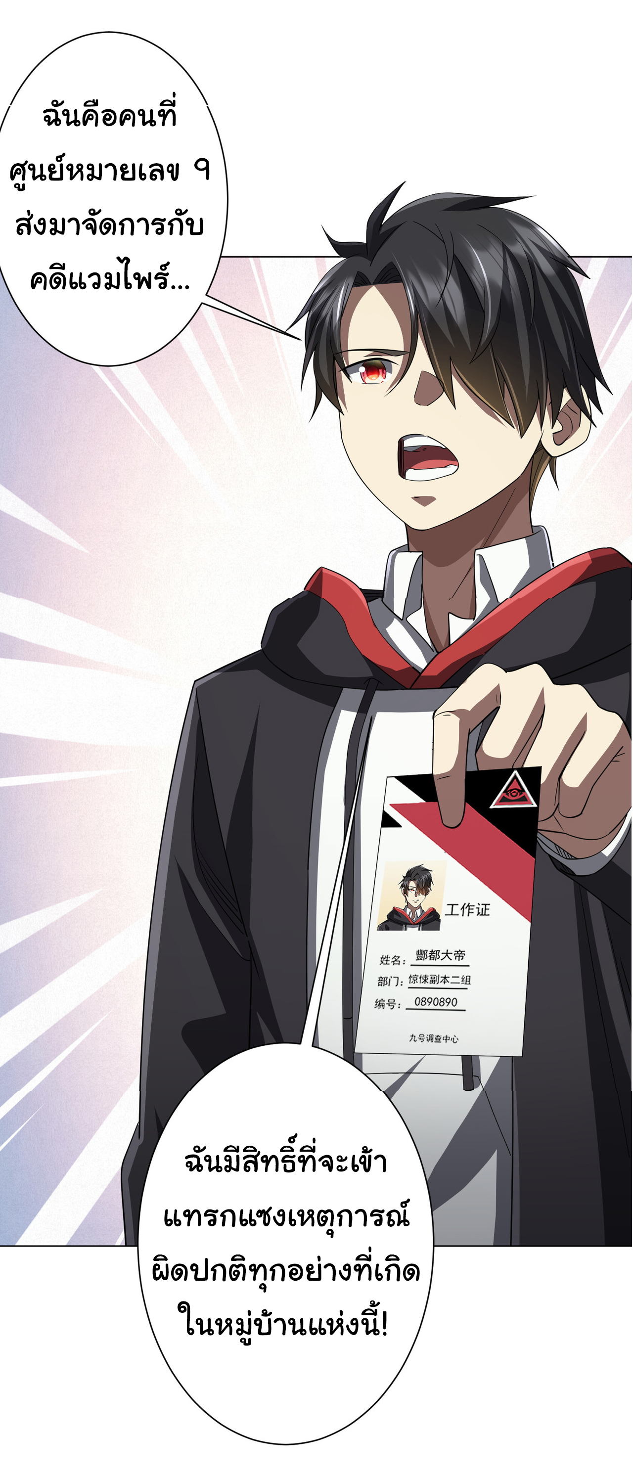 Start with trillions of coins ตอนที่ 84 หน้า 31