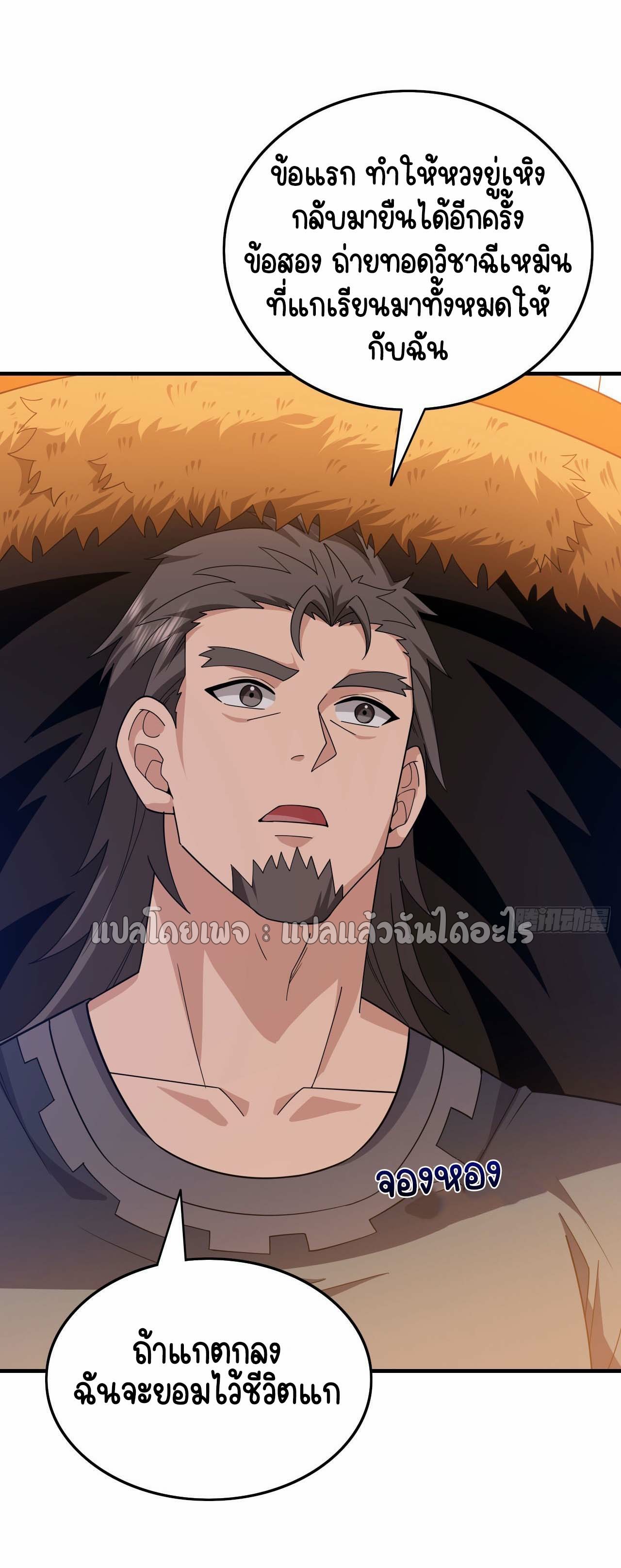 สุดยอดลูกเขยฟ้าประทาน ตอนที่ 136 หน้า 11
