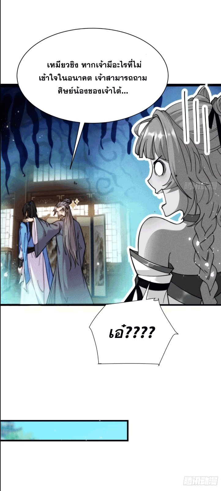 ภรรยาของข้าคือคนสำคัญแห่งสวรรค์ ตอนที่ 8 หน้า 14
