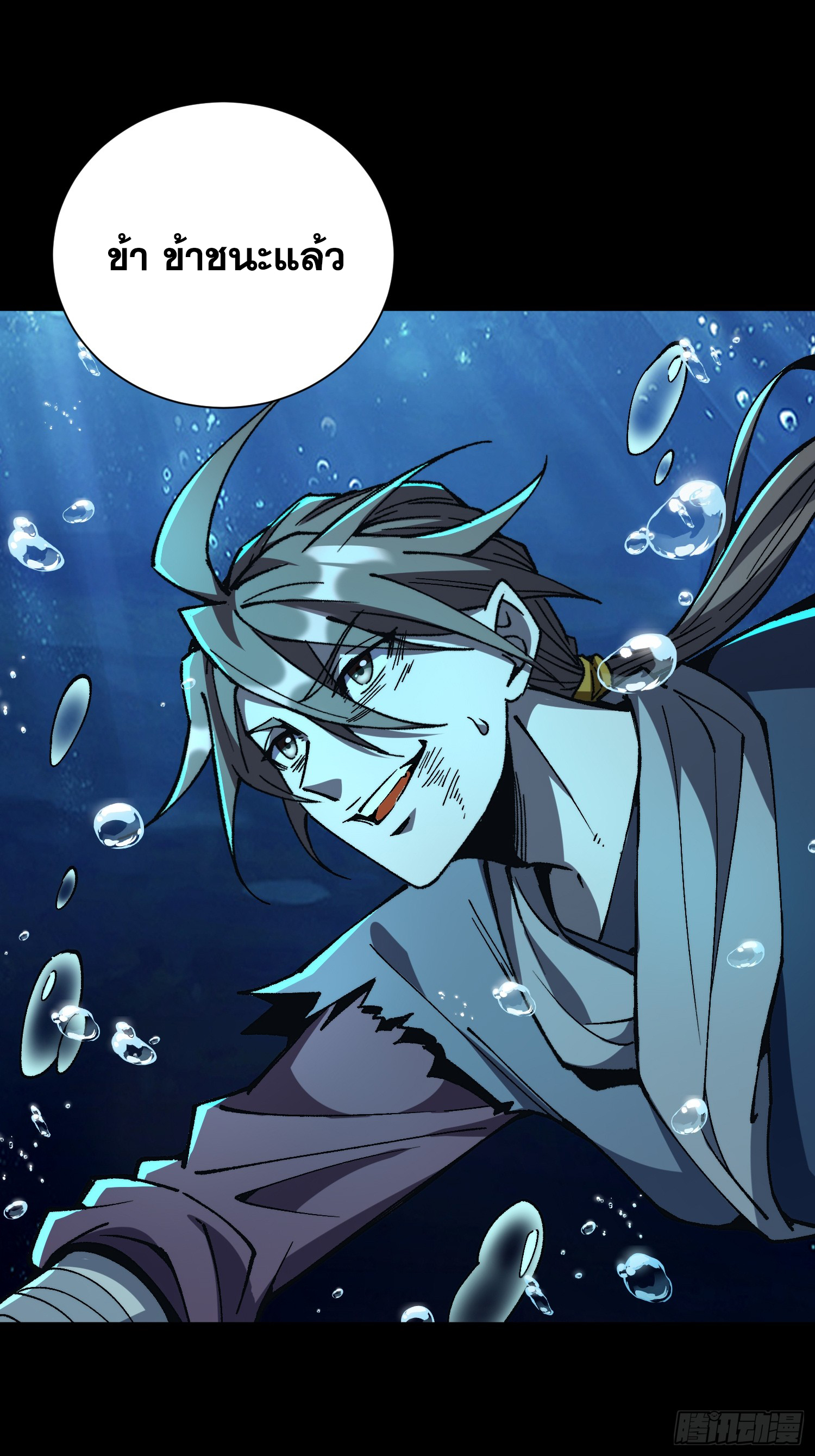 เริ่มต้นสู่การเป็นเทพวานรแห่งสายน้ำ ตอนที่ 14 หน้า 48