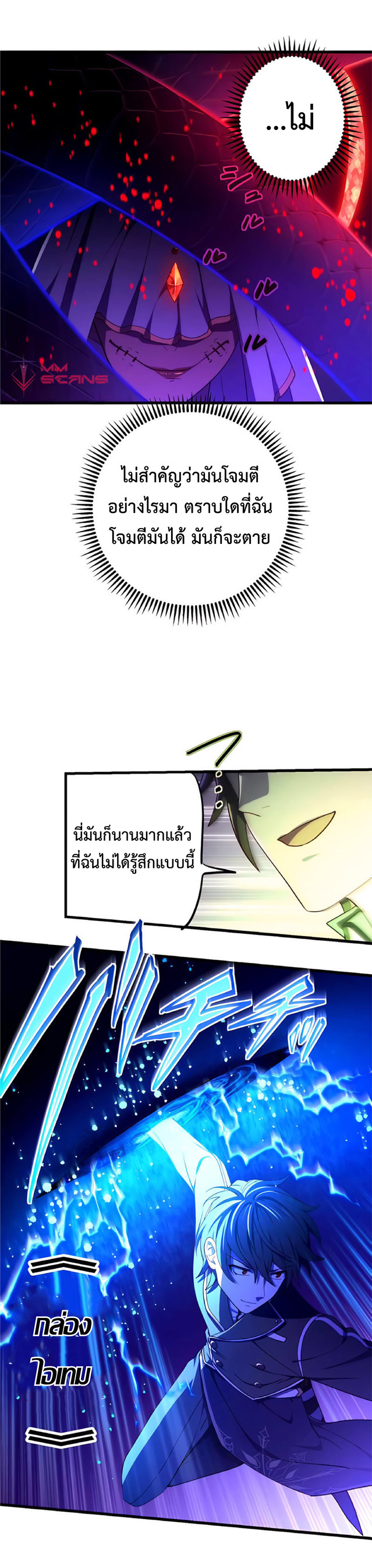 การกลับชาติมาเกิดของจอมเวทย์ต้องห้าม (Reincarnation of the Forbidden Archmage) ตอนที่ 12 หน้า 7