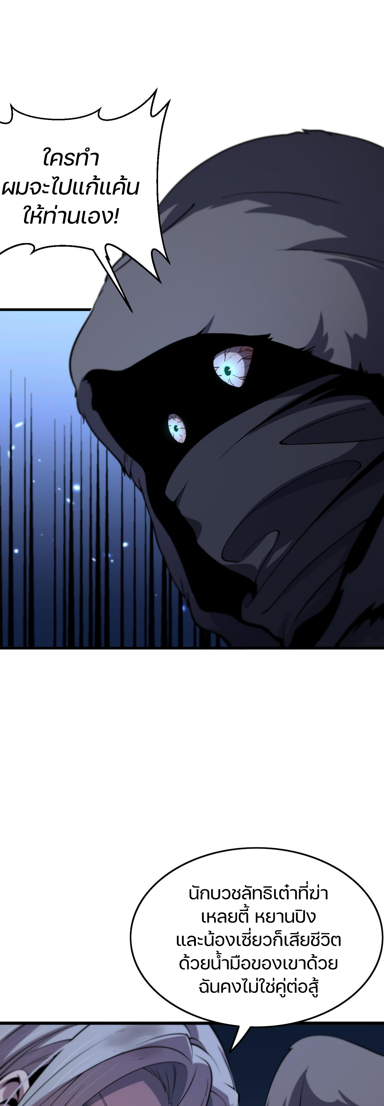 The Grand Master came down from the mountain ตอนที่ 43 หน้า 31