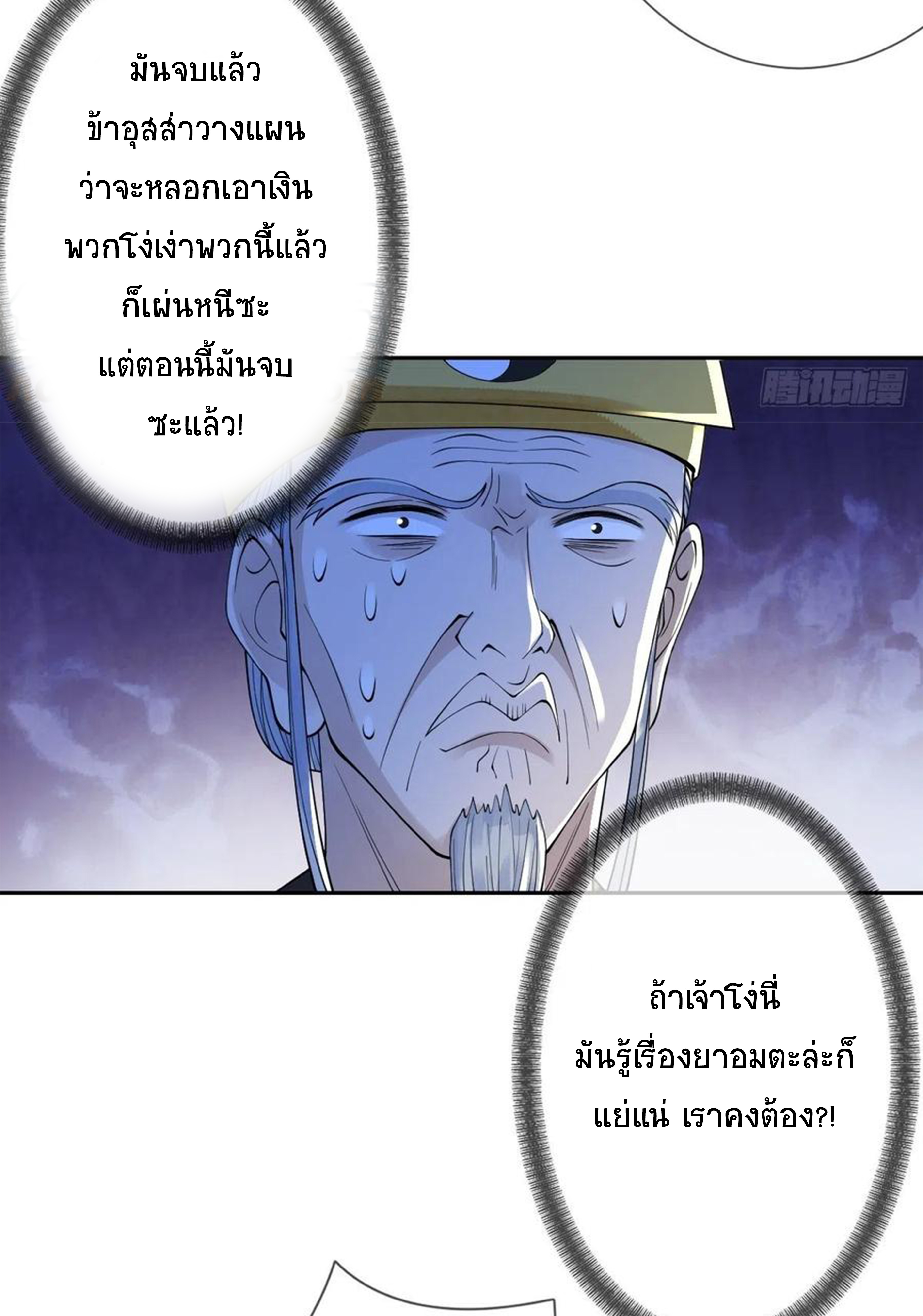 จักรพรรดินีสงคราม เกิดใหม่ในโลกซอมบี้ (Empress of the last days) จบ ตอนที่ 21 หน้า 8