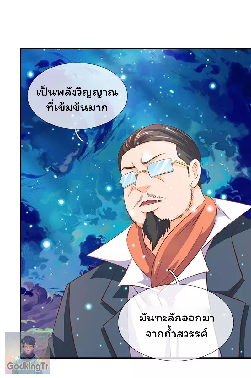 ราชาเทพนิรันดร์ (Eternal god king) ตอนที่ 74 หน้า 18