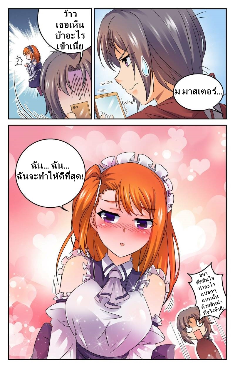My maid is a devil ตอนที่ 5 หน้า 4