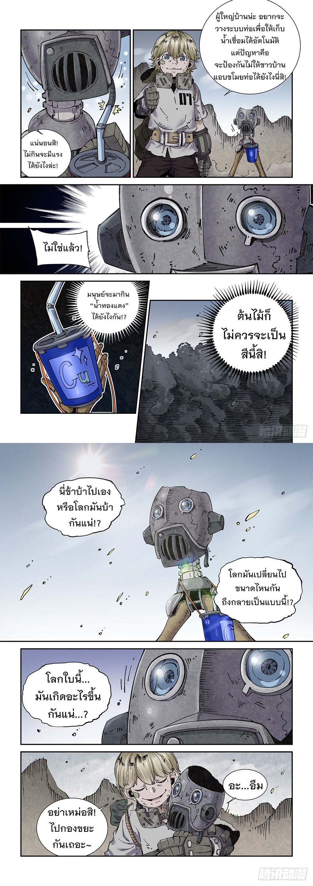 Legend of Cyber Heroes | ตำนานยุทธจักรไซเบอร์ ตอนที่ 3 หน้า 8