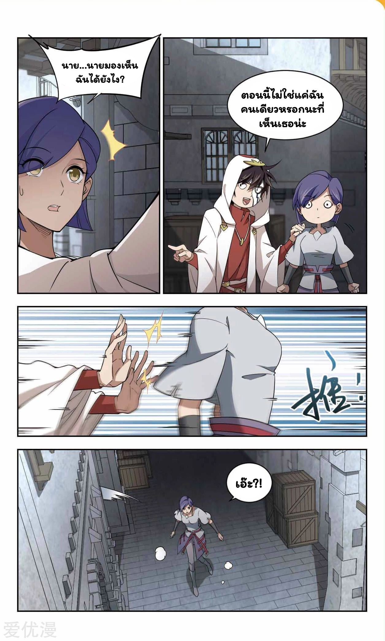 จอมเวทย์กังฟู ตอนที่ 48 หน้า 6