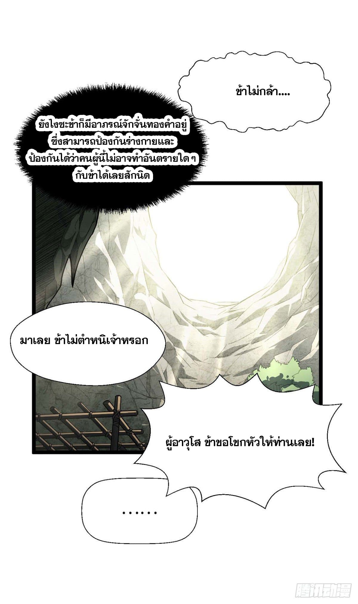 ระบบสุ่มดวงชะตา(ทันจีน) ตอนที่ 27 หน้า 44