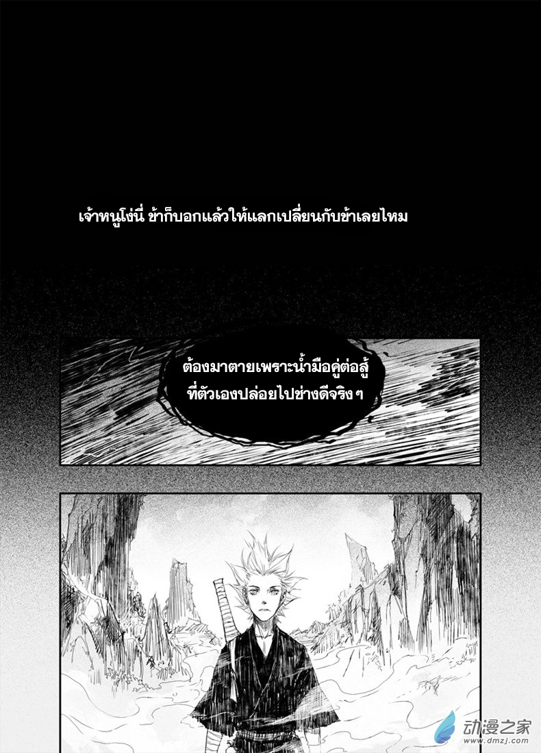 ผู้ขจัดมาร [จีนตัดจบ] ตอนที่ 29 หน้า 25