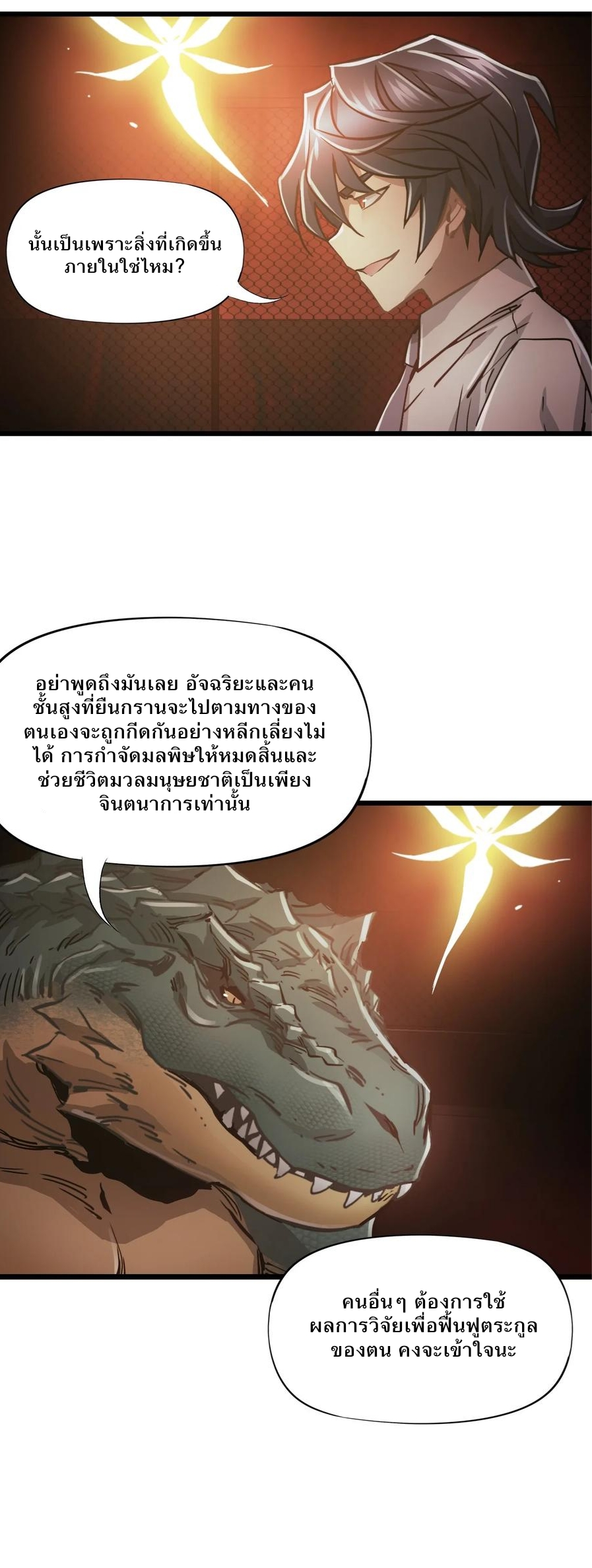 หัตถ์ของพระเจ้า ตอนที่ 12 หน้า 19