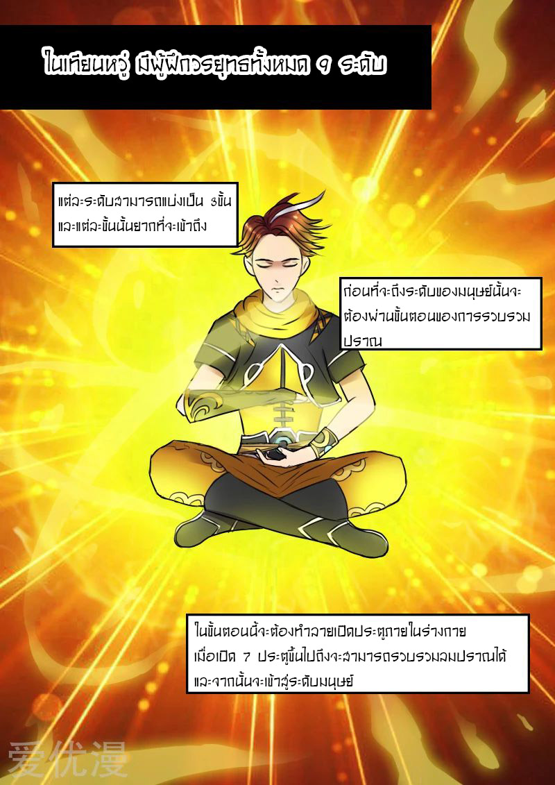 Martial Master  ปรมาจารย์การต่อสู้ ตอนที่ 7 หน้า 5