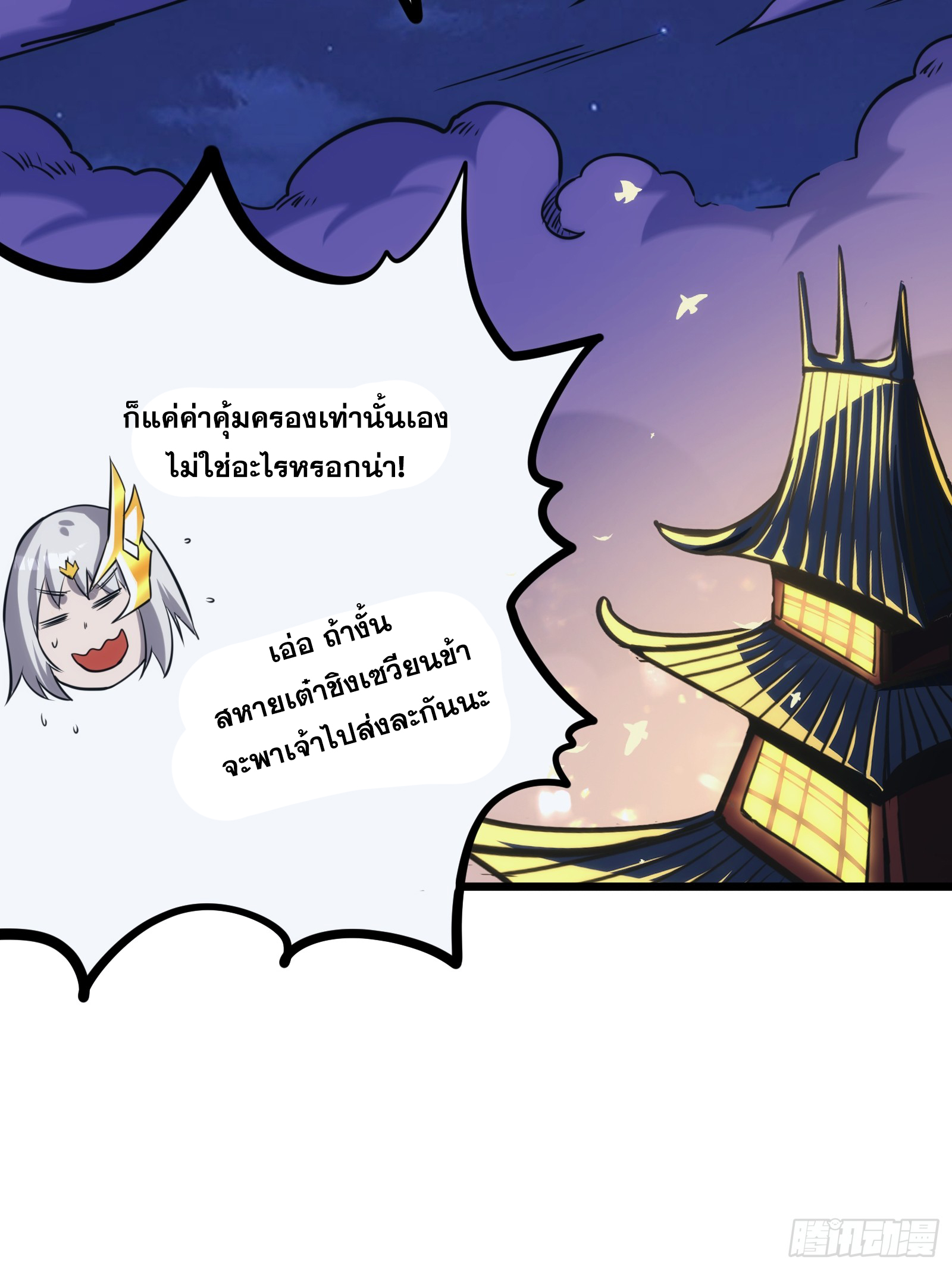 บังคับใจตัวเองก็ไร้เทียมทานได้ ตอนที่ 48 หน้า 34
