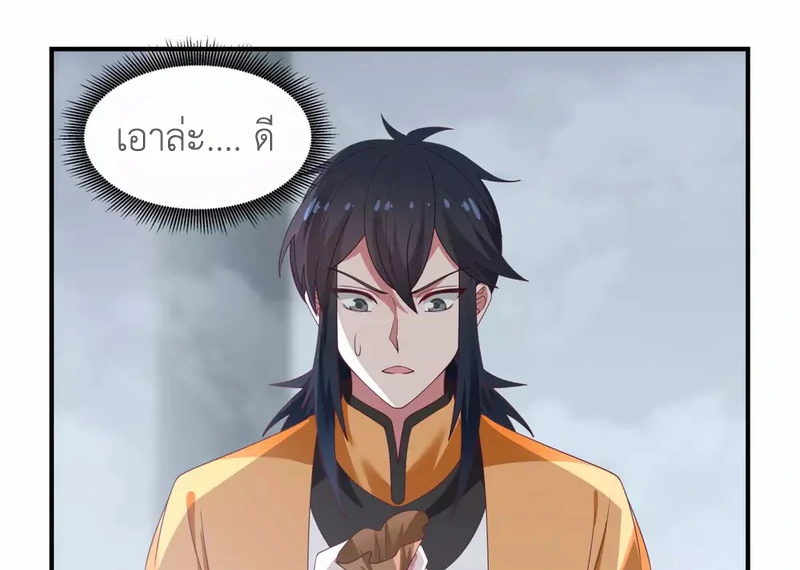 Chaos Alchemist (วิบัติการณ์เทพเซียนโอสถ) ตอนที่ 148 หน้า 45