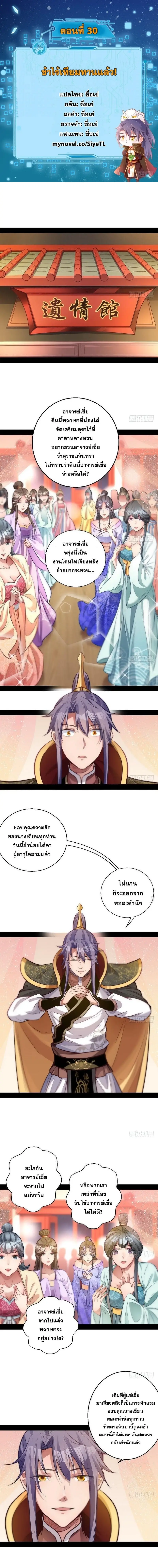 I'm an Evil God ข้าคือจักรพรรดิปีศาจ ตอนที่ 30 หน้า 2
