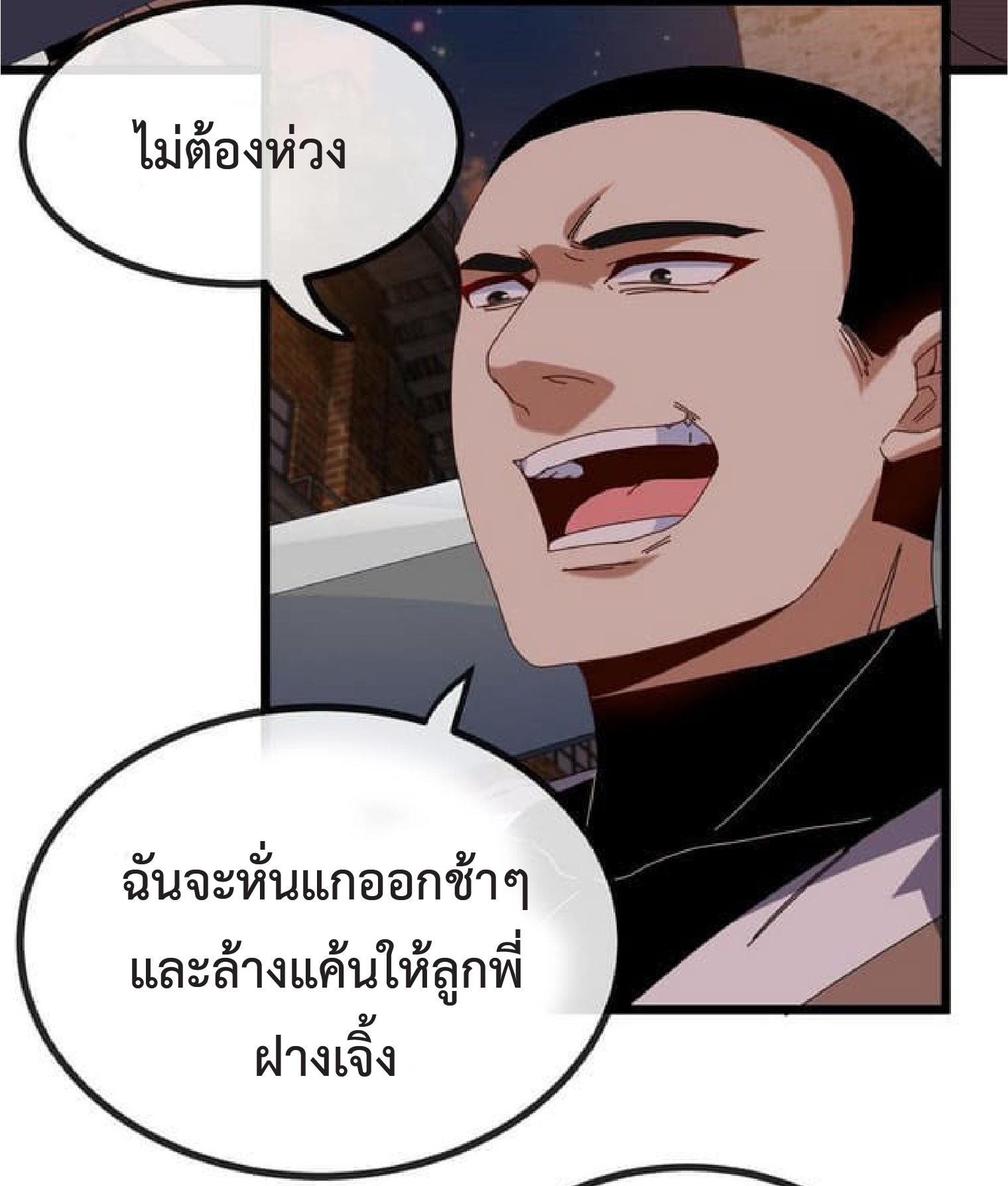 Super god system  ระบบสุดเทพ ตอนที่ 51 หน้า 33