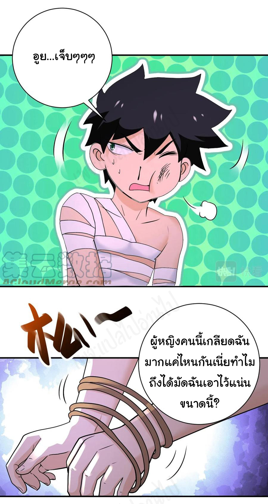 Apocalyptic Super System ตอนที่ 271 หน้า 21