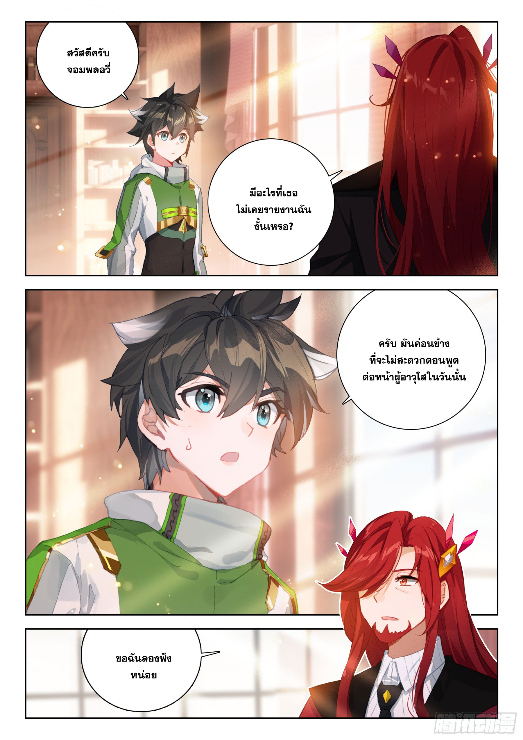 Soul Land IV – The Ultimate Combat มหาศึกการต่อสู้ ตอนที่ 281 หน้า 15