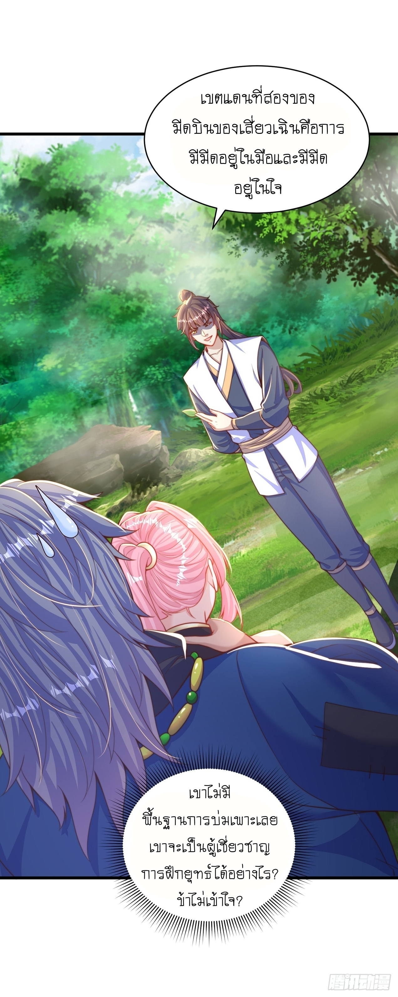 เทพก็อยากทำไร่ไถนาเหมือนกัน! (ชนจีน) ตอนที่ 63 หน้า 7