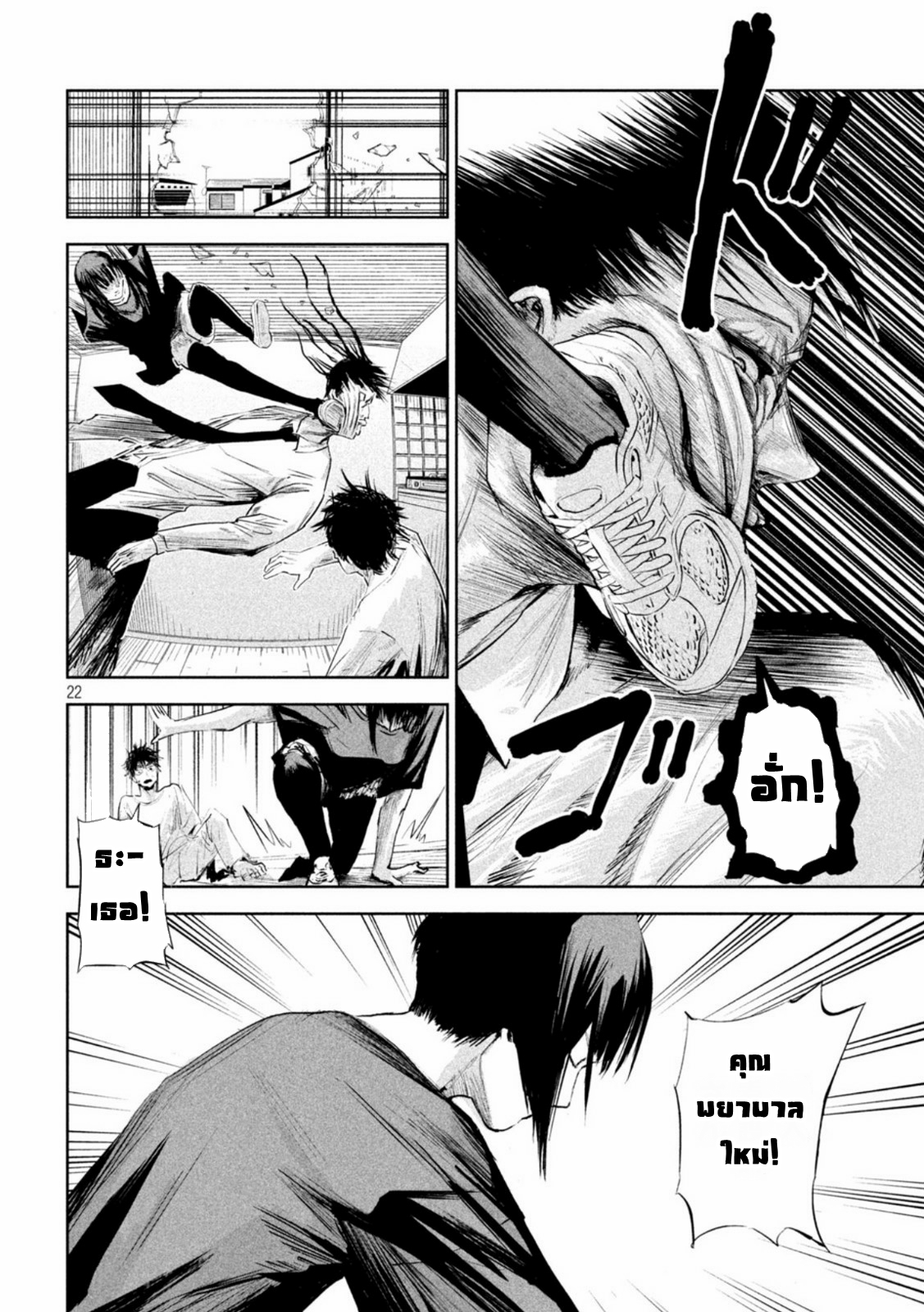 LILI-MEN ตอนที่ 3 หน้า 21
