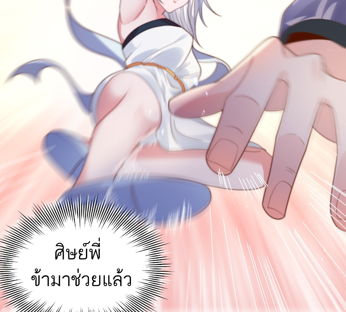 ซวยแล้วข้าโดนตามล่าจากศิษย์ในสำนัก ตอนที่ 14 หน้า 32