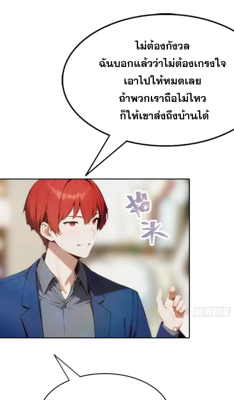 ระบบพลิกชีวิต: ฉันปั่นค่าความชอบของเทพธิดาจนเต็มปรอท! ตอนที่ 6 หน้า 33