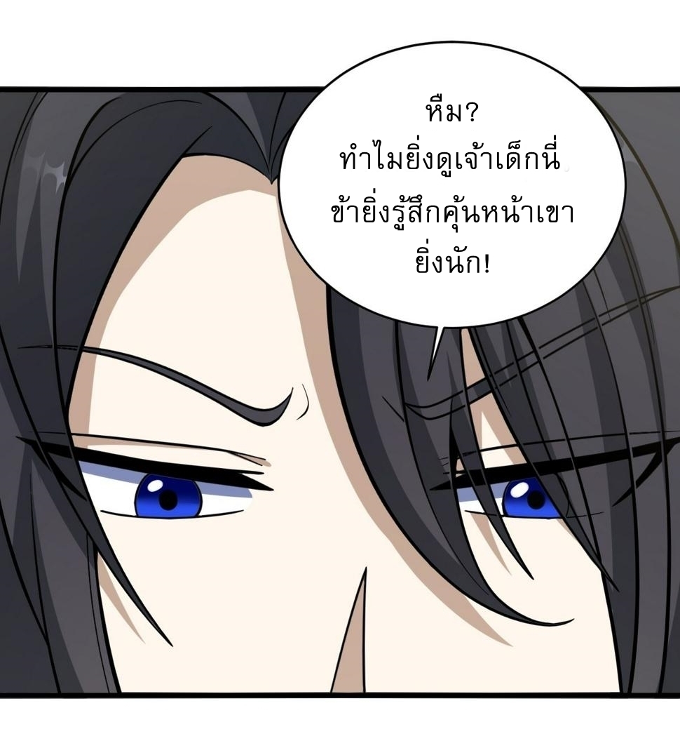 เก็บตัวร้อยปี จากนี้พี่ขอเทพ! INVINCIBLE AFTER A HUNDRED YEARS OF SECLUSION ตอนที่ 65 หน้า 6