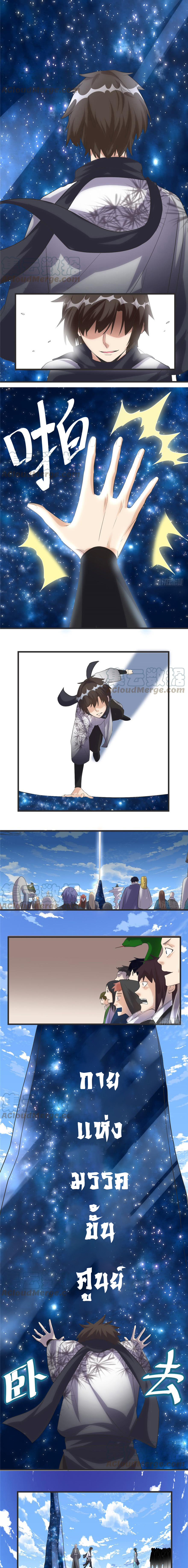 นี่น่ะหรือ....ระบบบำเพ็ญเซียน? ตอนที่ 4 หน้า 10