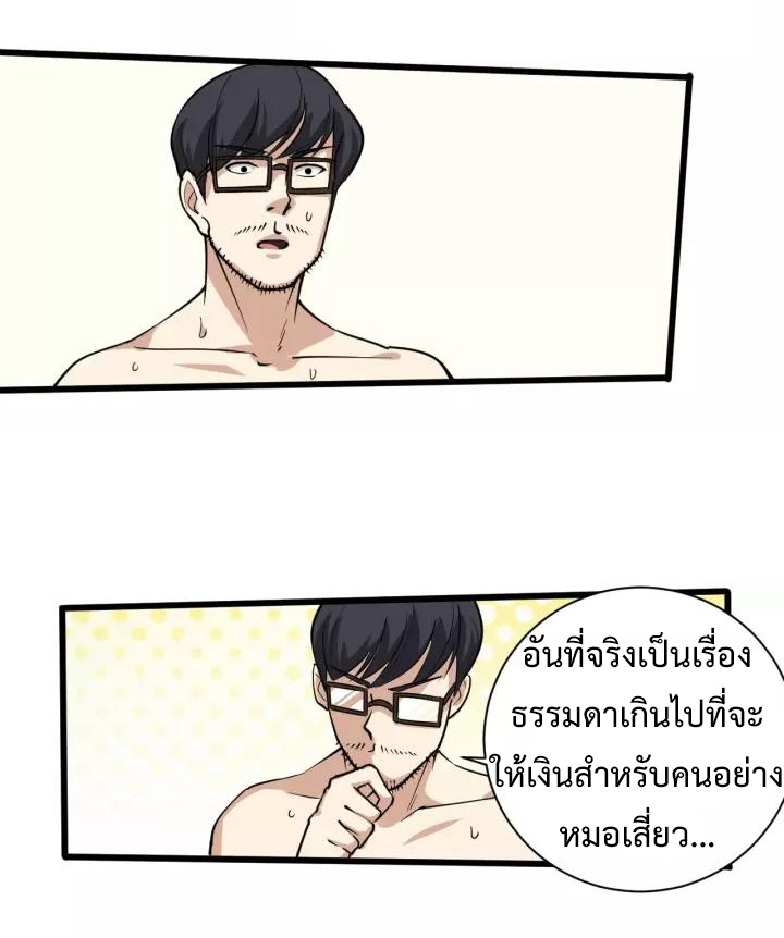 หมอเกรียนเซียนพิษ ตอนที่ 34 หน้า 21